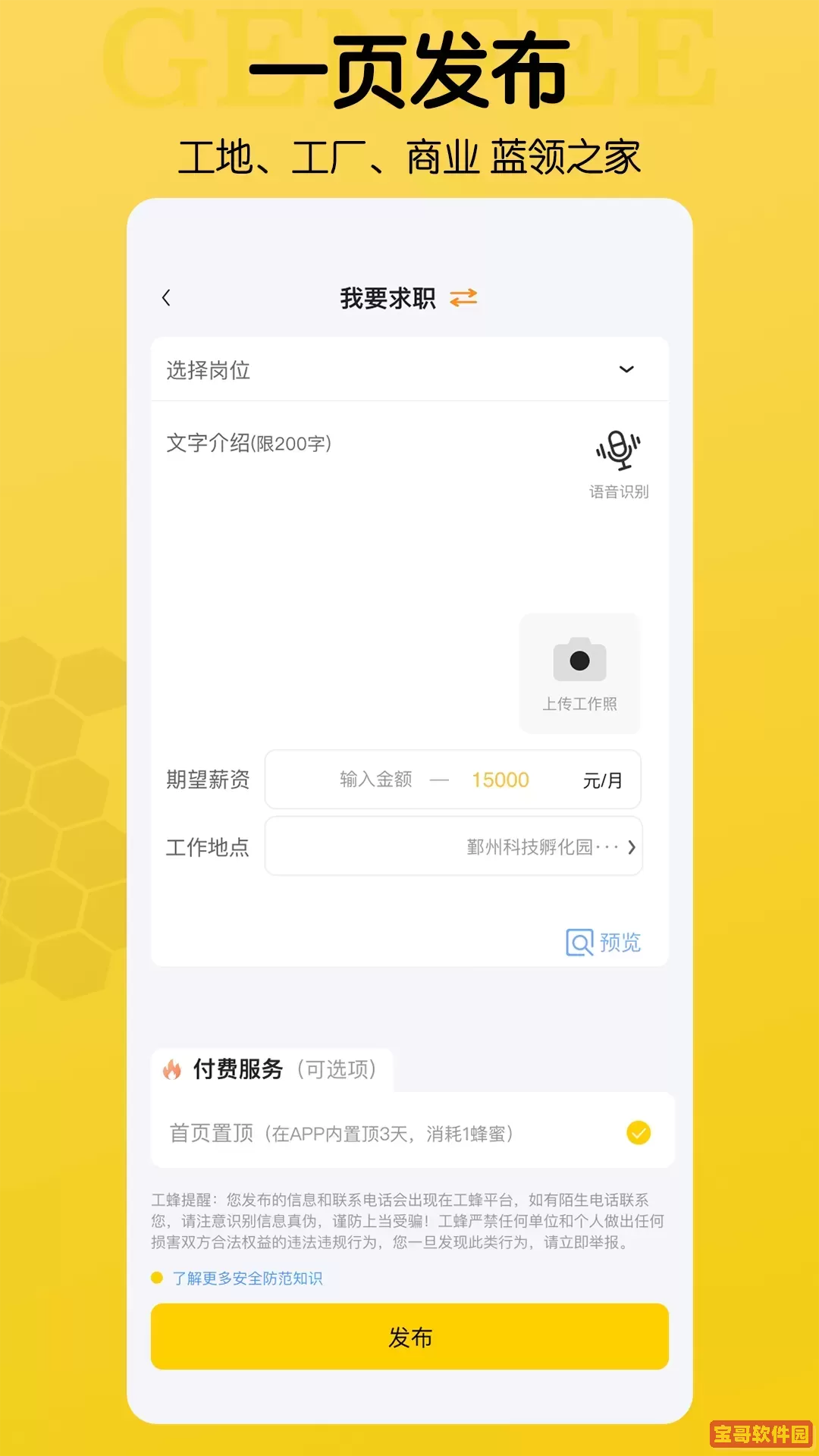 工蜂最新版本