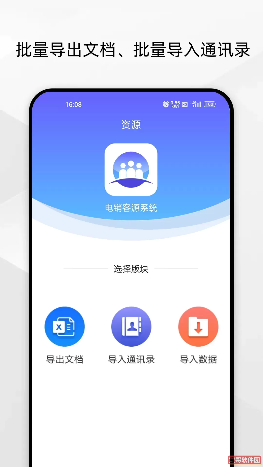 电销客源官网正版下载