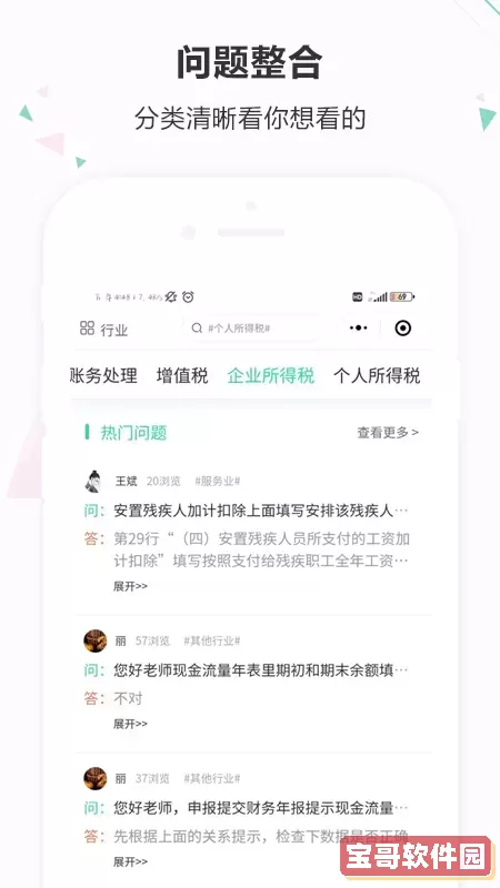 会计宝下载安卓