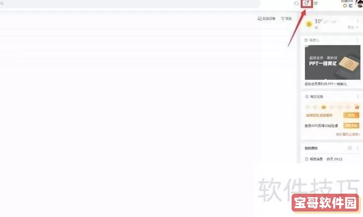 wps怎样还原以前的版本_wps怎样还原以前的版本数据图3