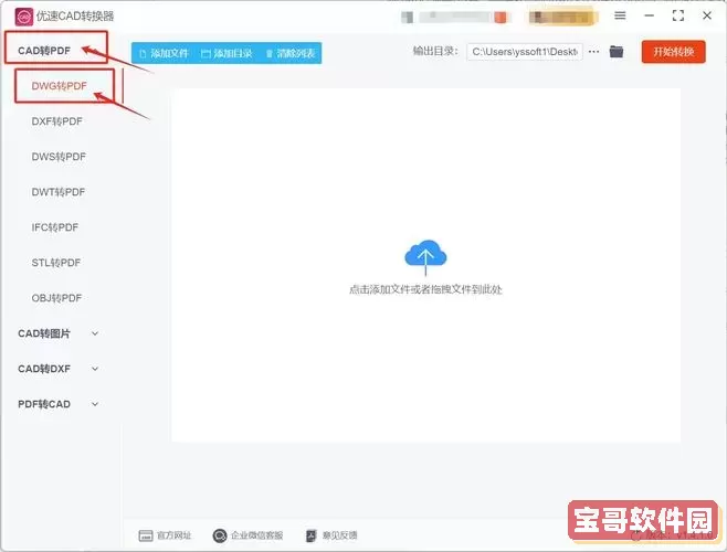 dwg格式转换pdf免费_dwg格式文件如何转为pdf免费图2