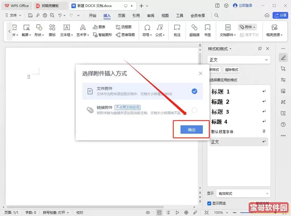 把pdf添加到word里_将pdf添加到word图2