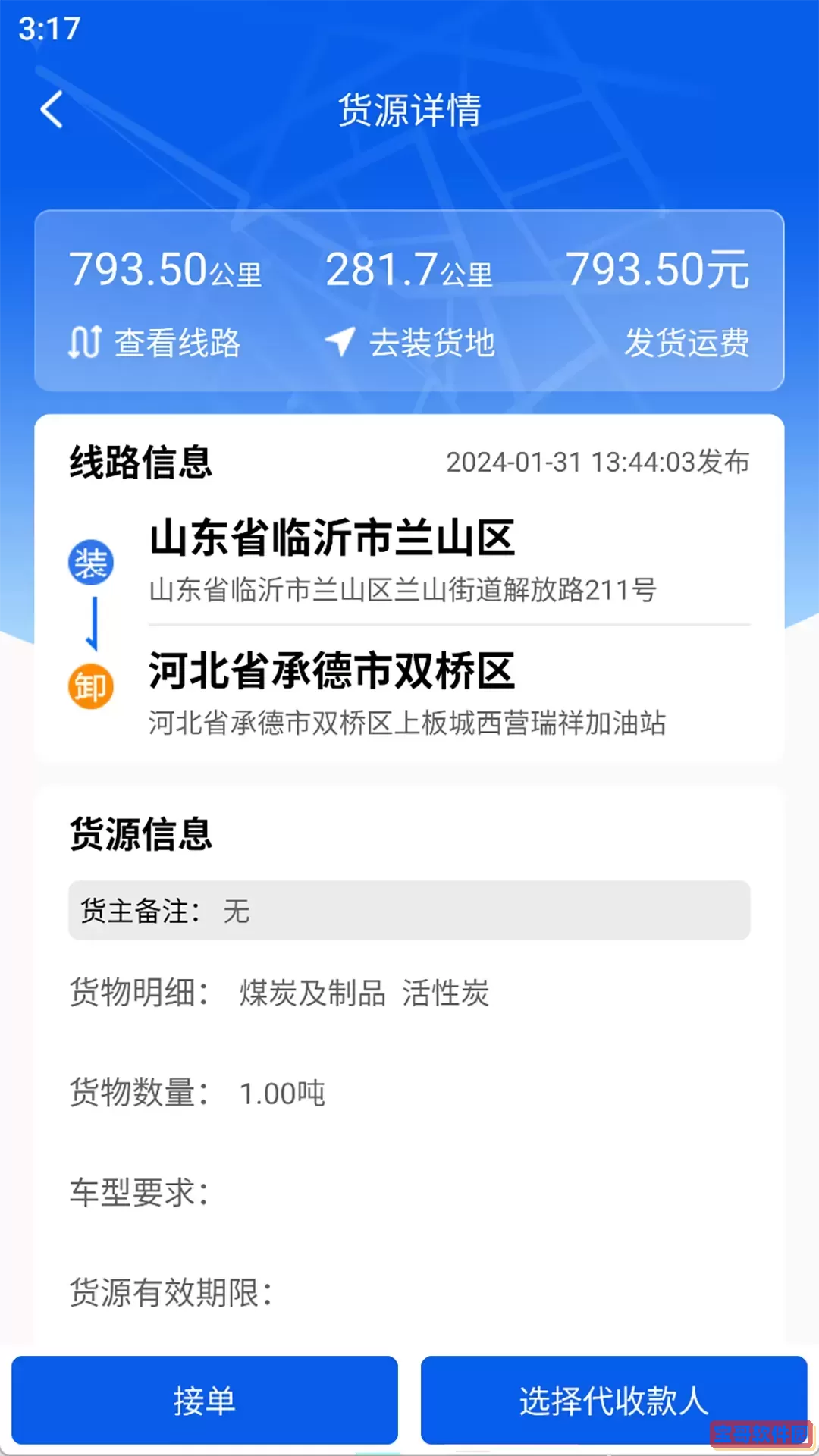 福道加司机老版本下载