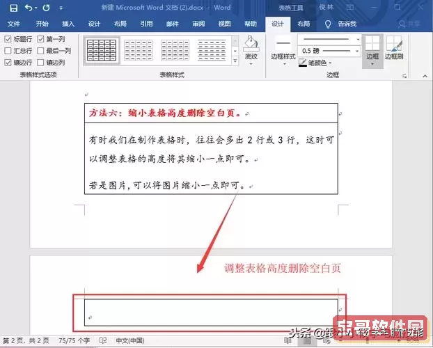 word最后一页删不掉是怎么回事图1