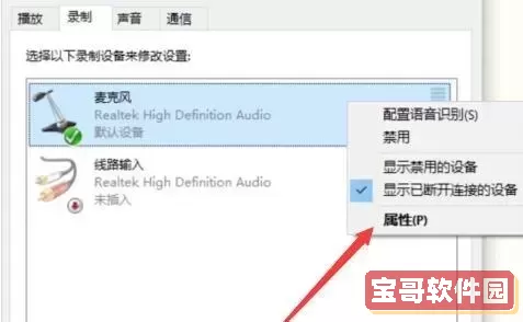 win10系统麦克风声音如何调大图1