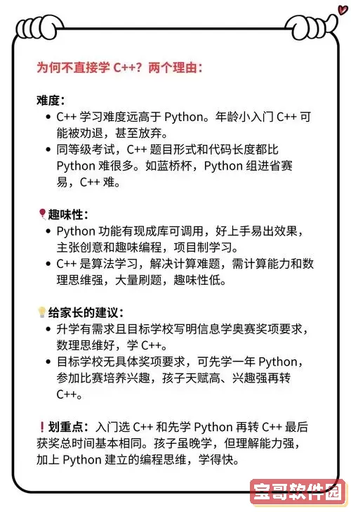 学c++之前要学python吗图3