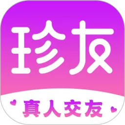 珍友交友老版本下载