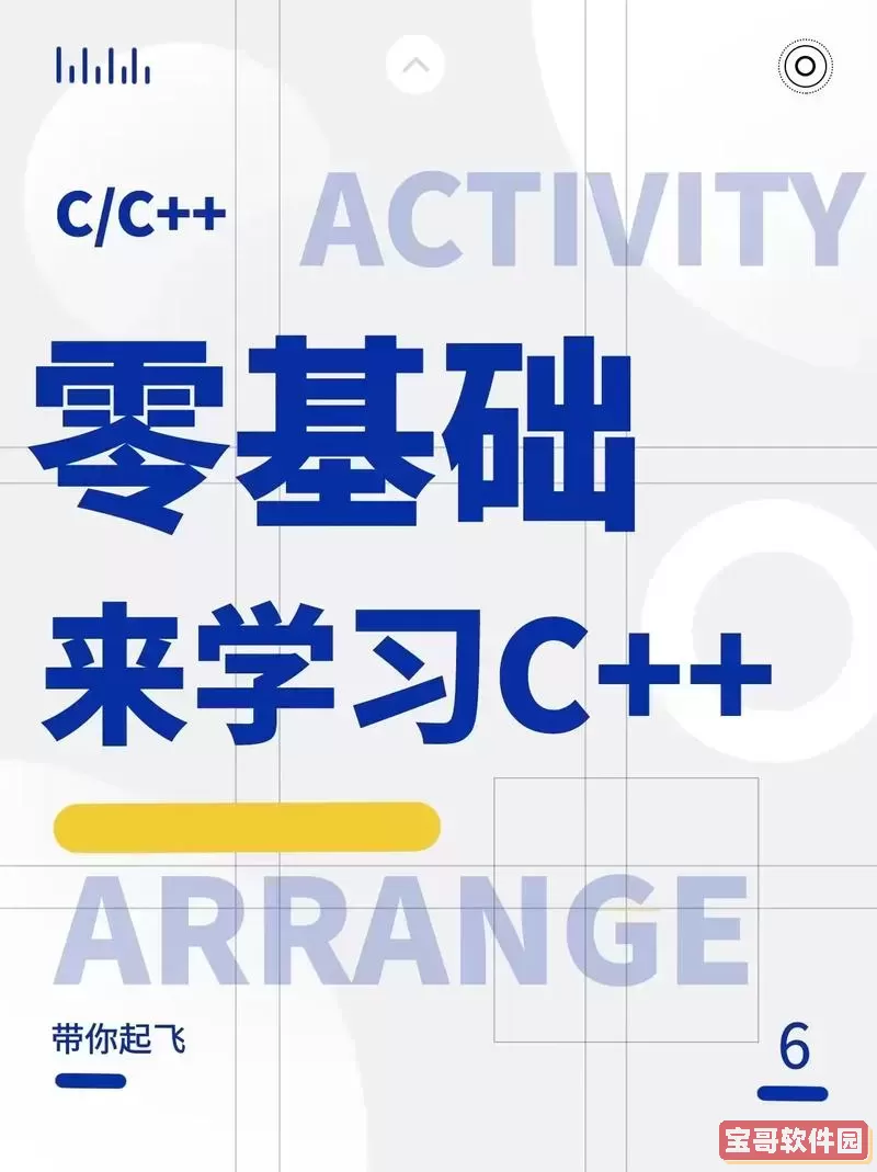 学c++之前要学python吗图1
