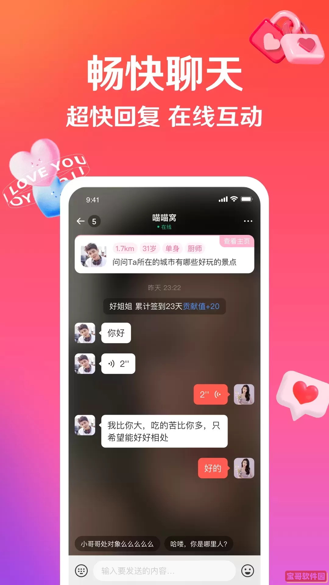 话友官网版手机版