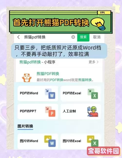 怎么把图片转换成word_免费把图片转换成word图2