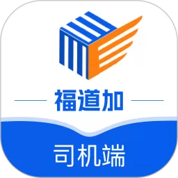 福道加司机老版本下载