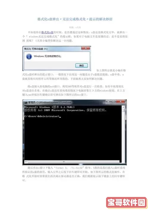 u盘老让格式化怎么办图2