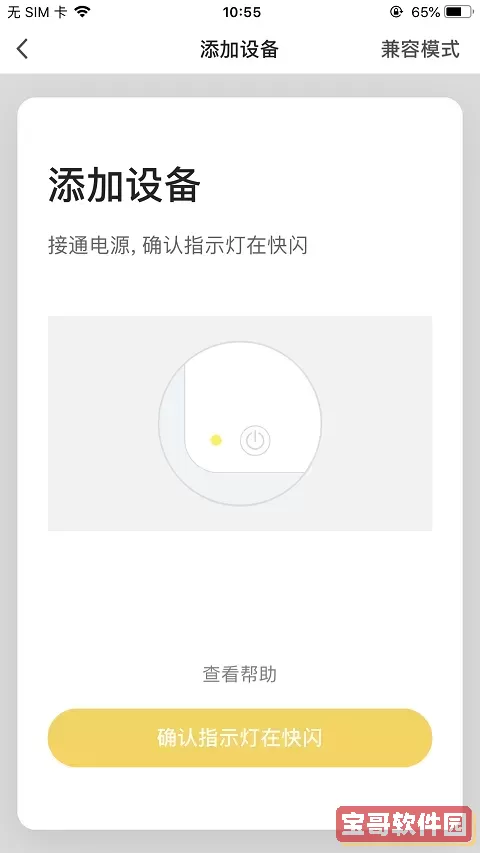 福玛特智能安卓版下载