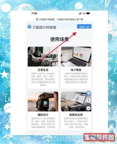 doc格式怎么转换成pdf格式手机图3