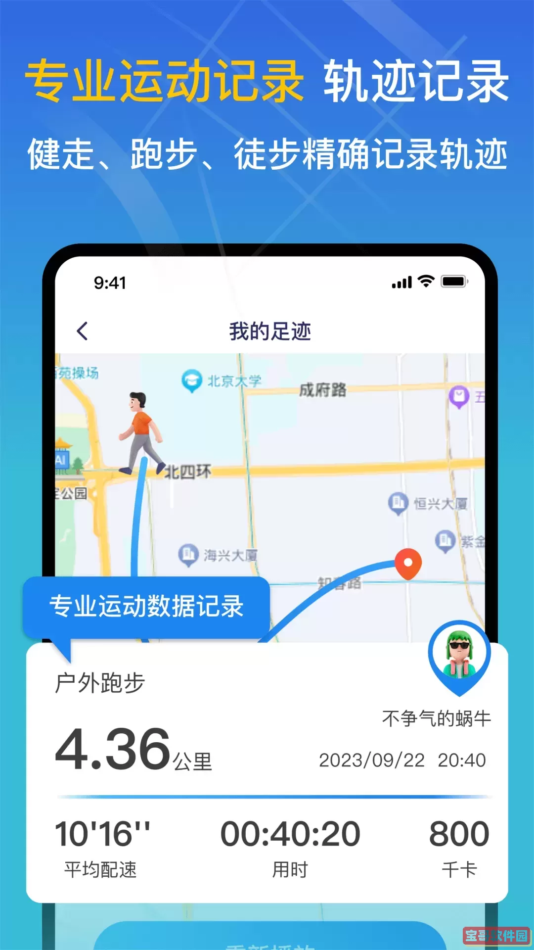 天眼足迹地图app最新版