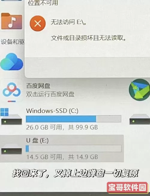 chkdsk修复u盘后文件损坏了怎办图2
