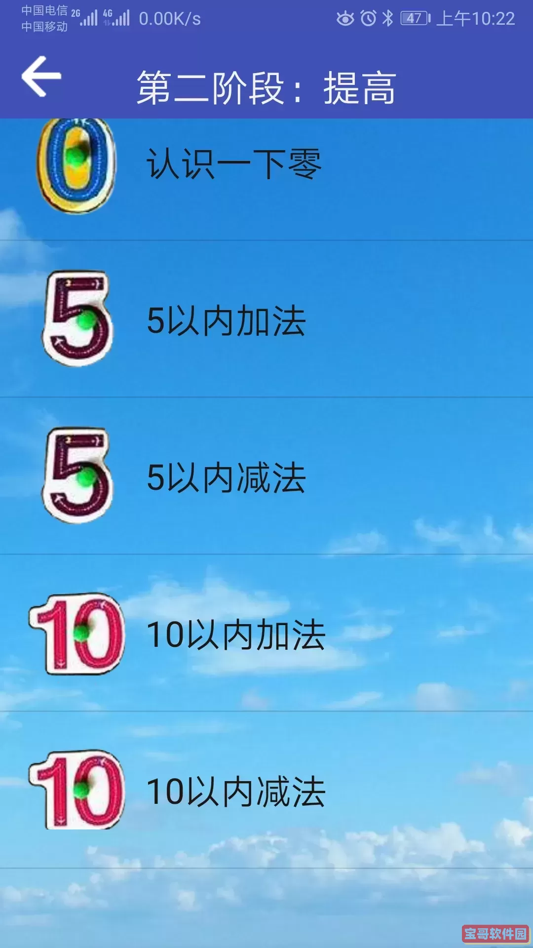 宝宝识字下载安卓版