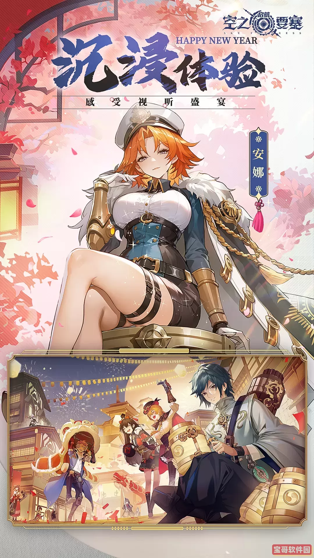 空之要塞：启航安卓官方版