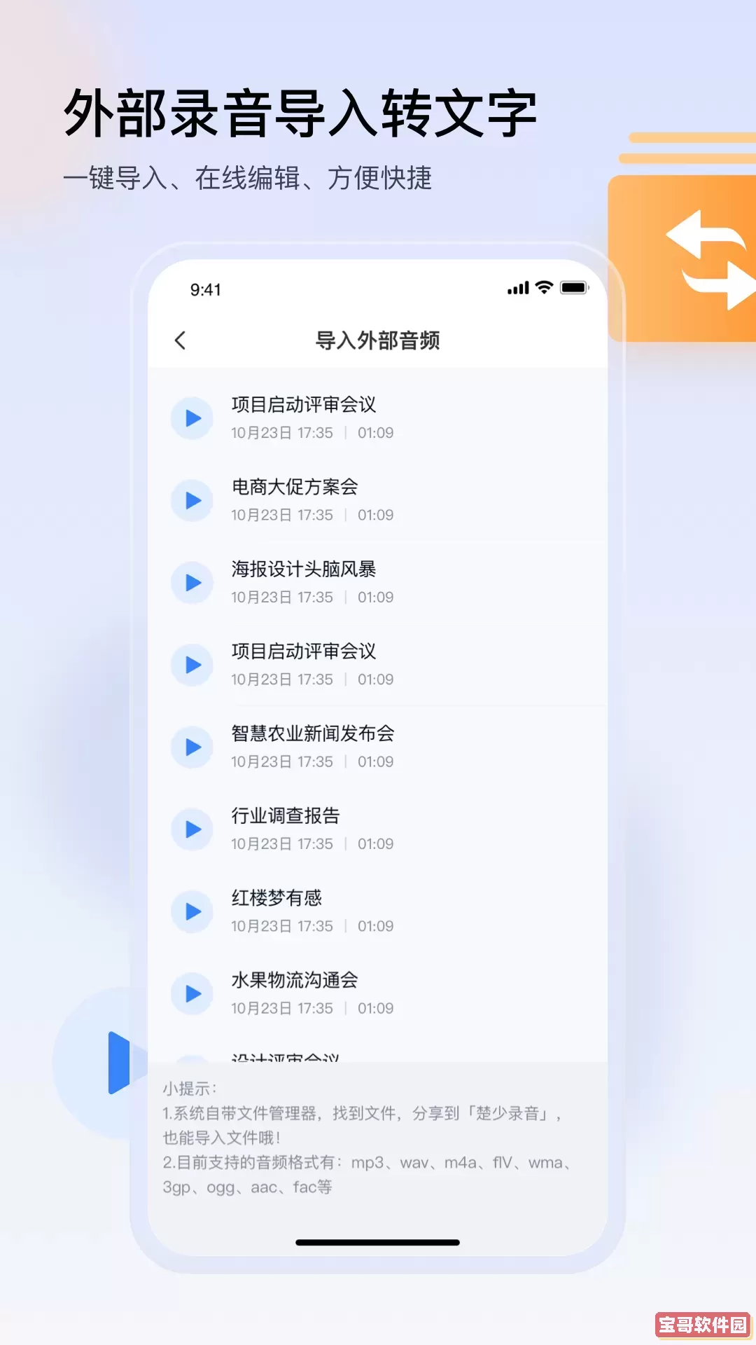 楚少录音下载官方正版