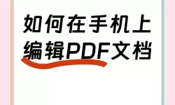 doc格式怎么转换成pdf格式手机