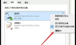 win10系统麦克风声音如何调大
