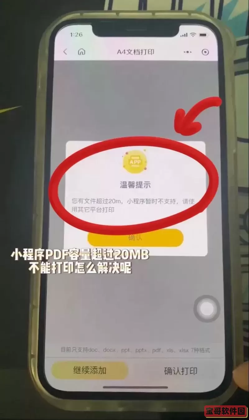 doc文件手机上打不开图1