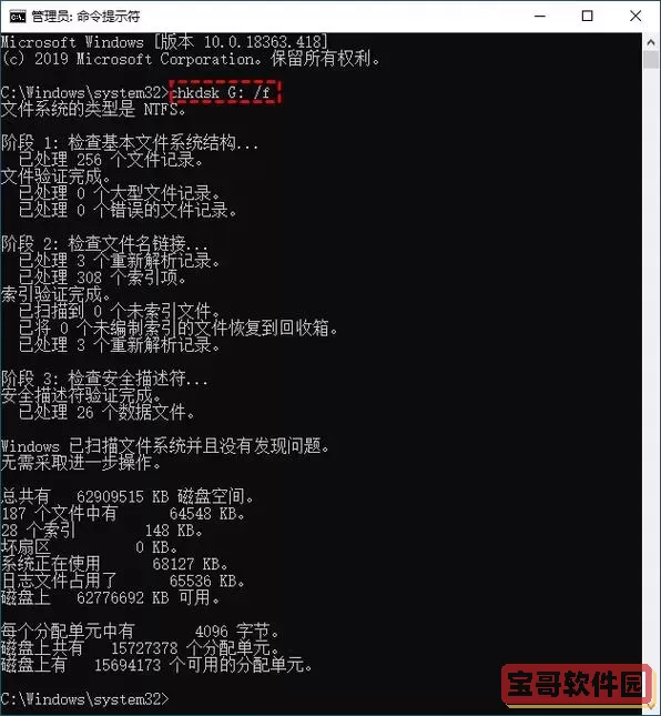 chkdsk怎么修复硬盘代码图2