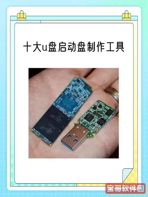 u盘制作启动盘工具哪个好用图1