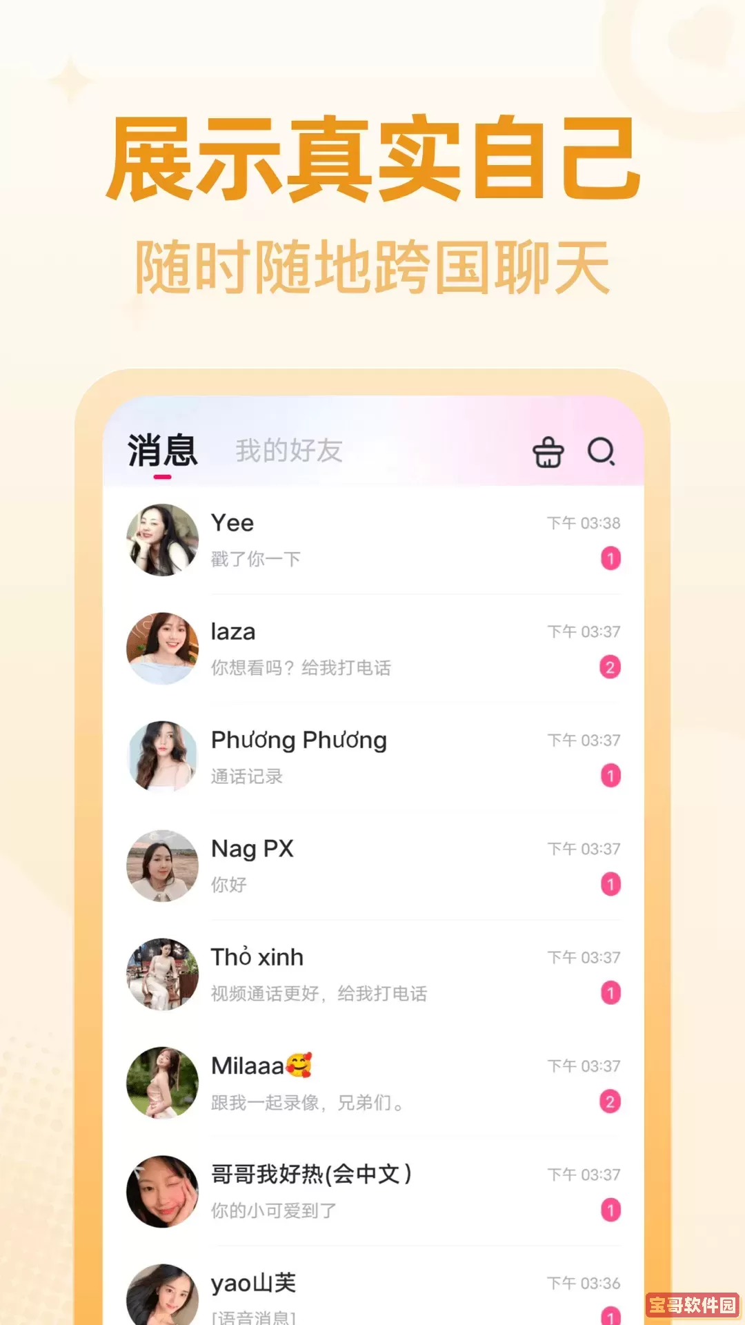 邀欢官网版手机版