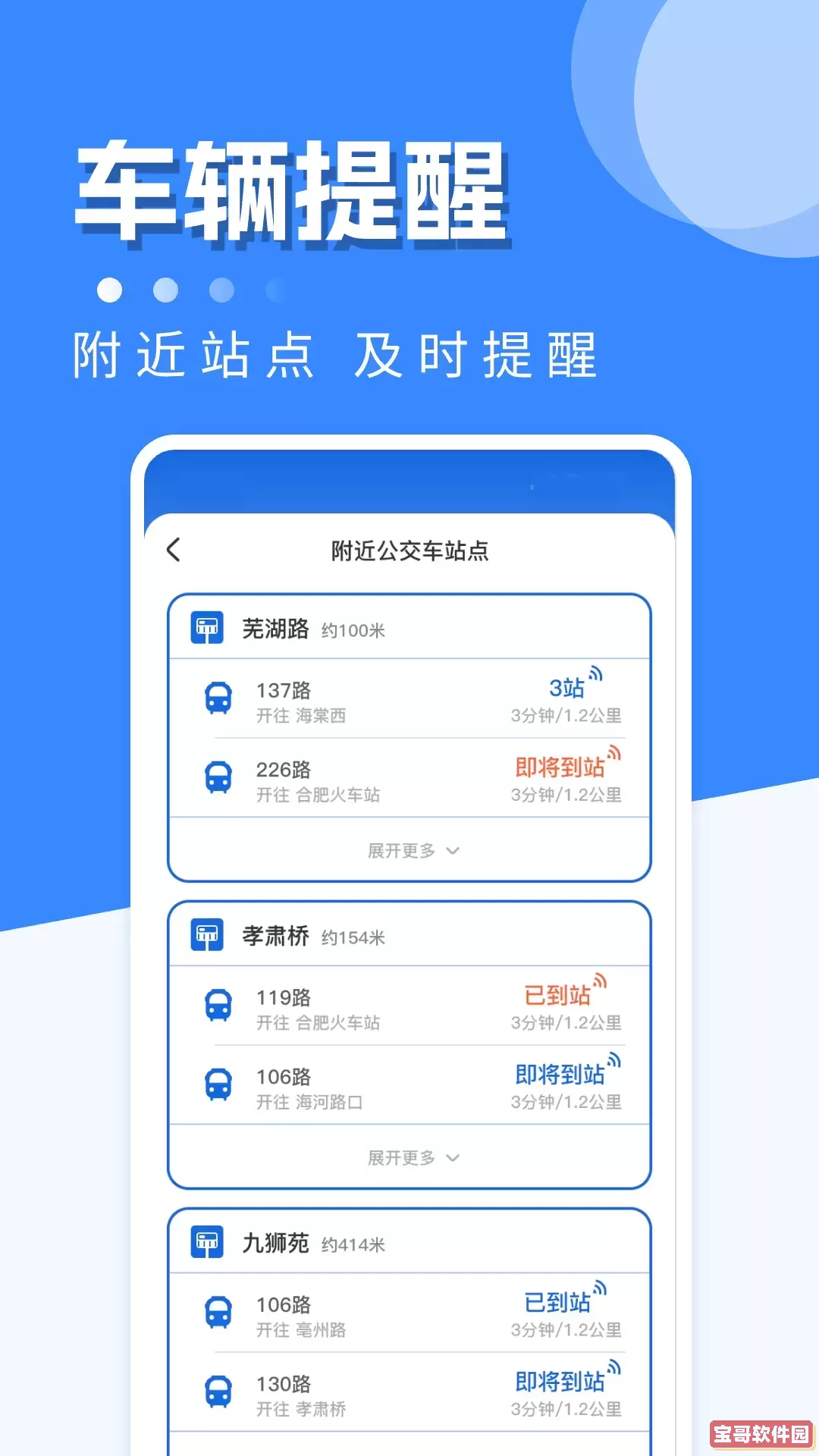 公交助手官网版最新