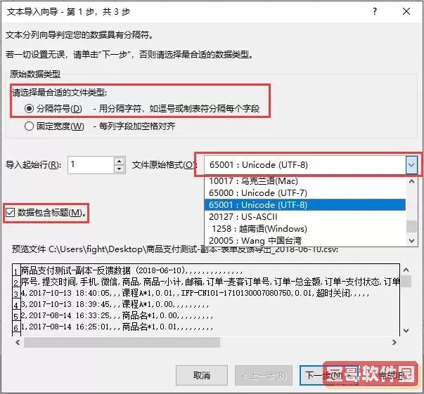 excel保存csv中文乱码图1