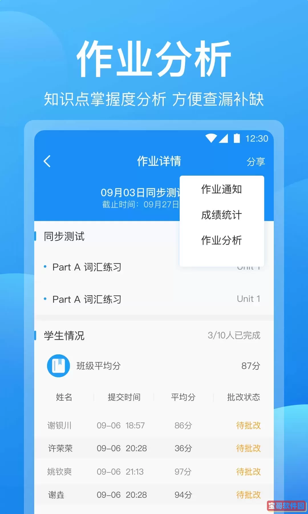 可可老师app安卓版