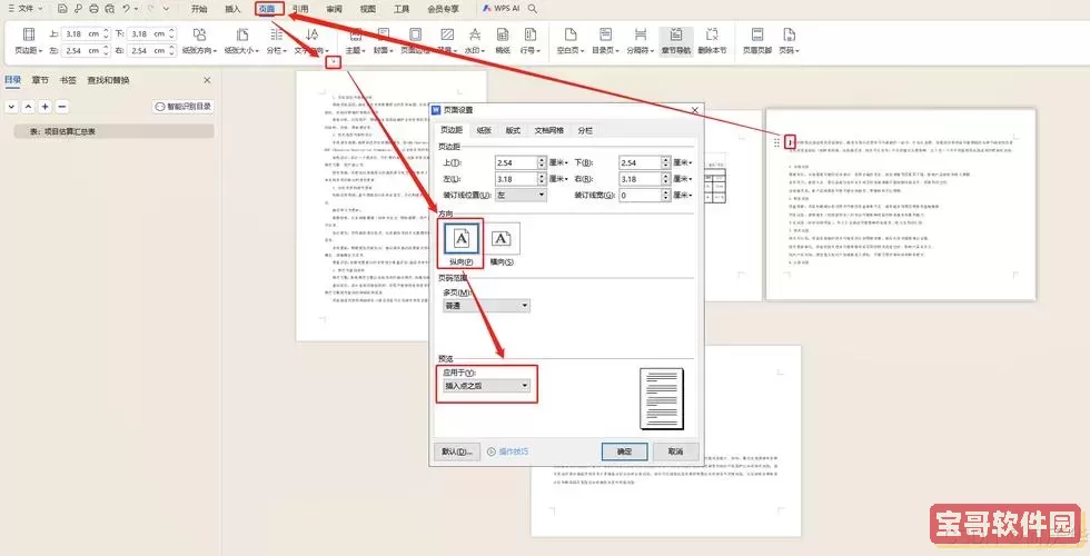 word里面如何让单独一页横向显示图3