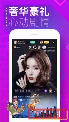 伊人APP直播安装官方版下载