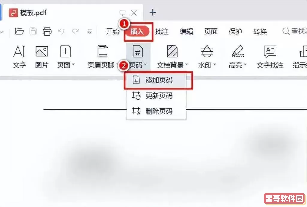 wps pdf怎么加页图1
