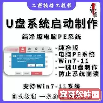 u盘制作启动盘工具哪个好用图2