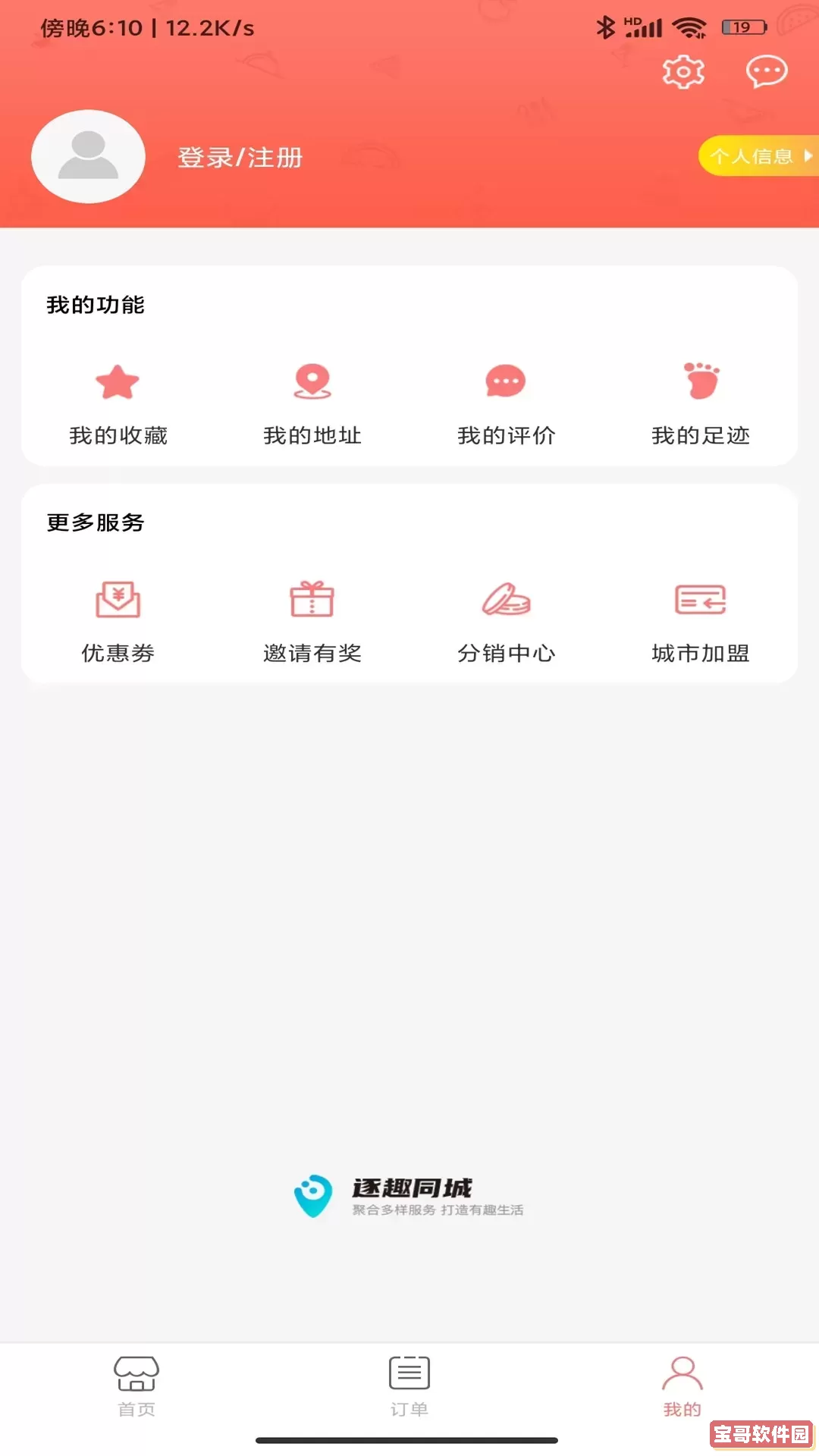 逐趣同城2025最新版