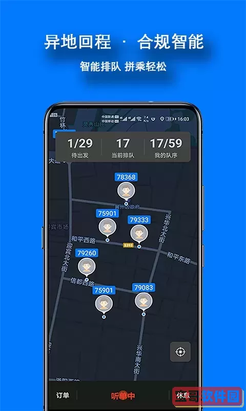 本地出行司机安卓版最新版