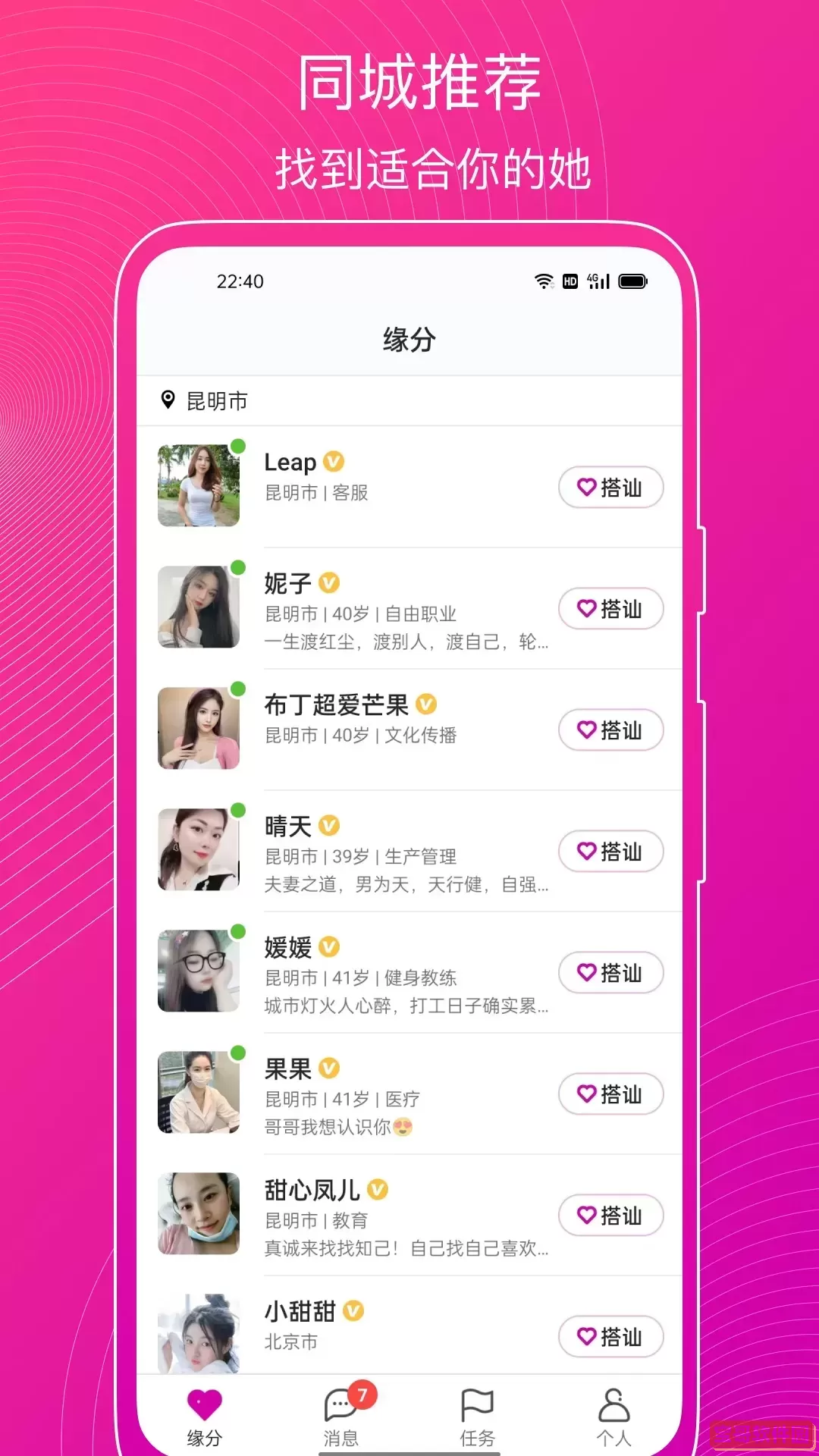 感聊下载安卓