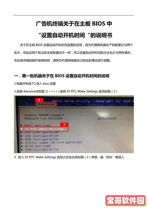 bios自动开机时间设置多久图1
