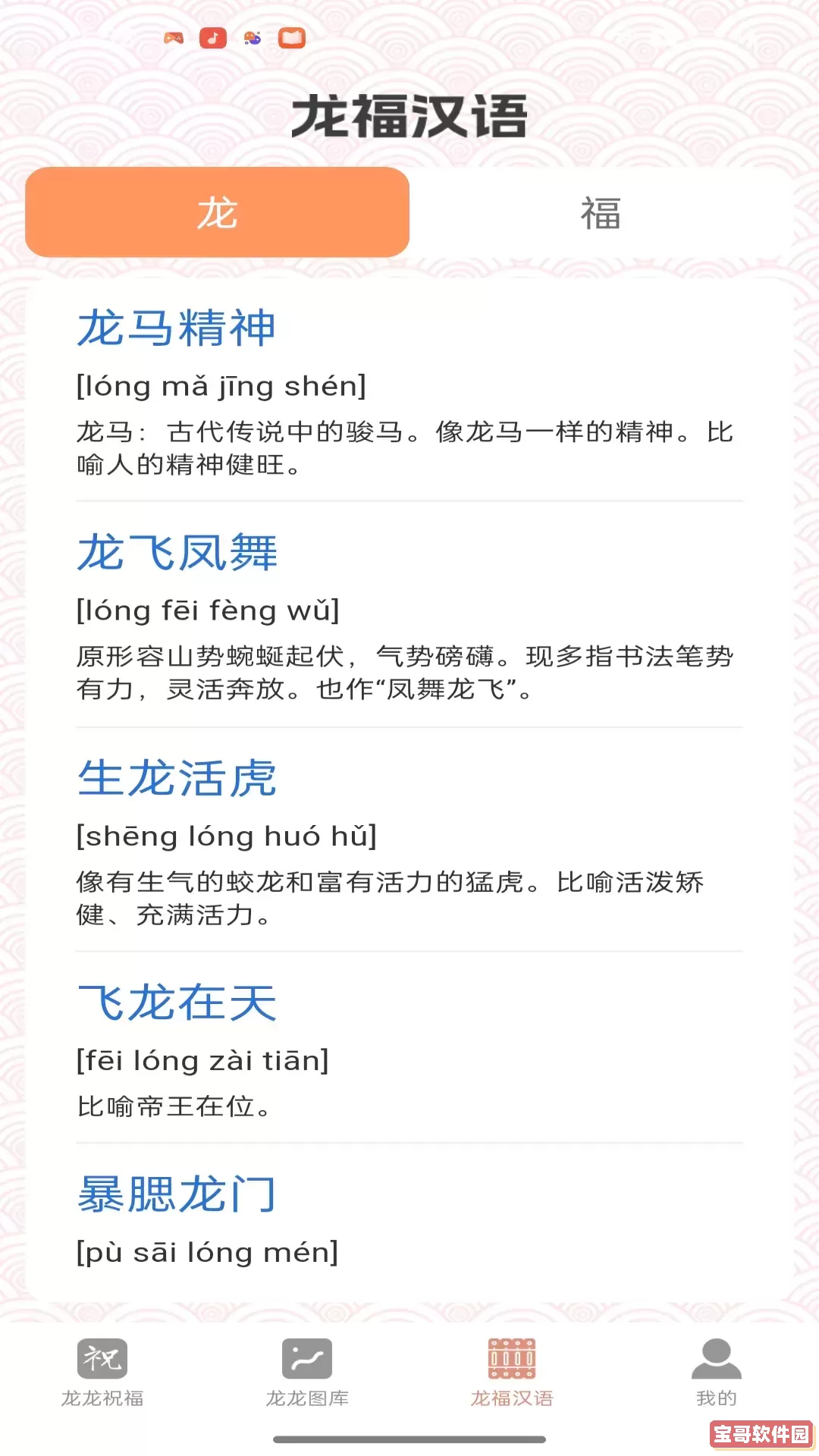龙龙有福安卓最新版