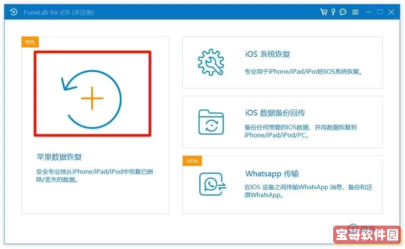 强力数据恢复app免费版苹果图2