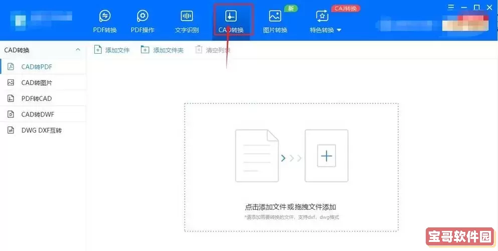 cad批量转换pdf格式_cad批量转换pdf格式快捷键图2