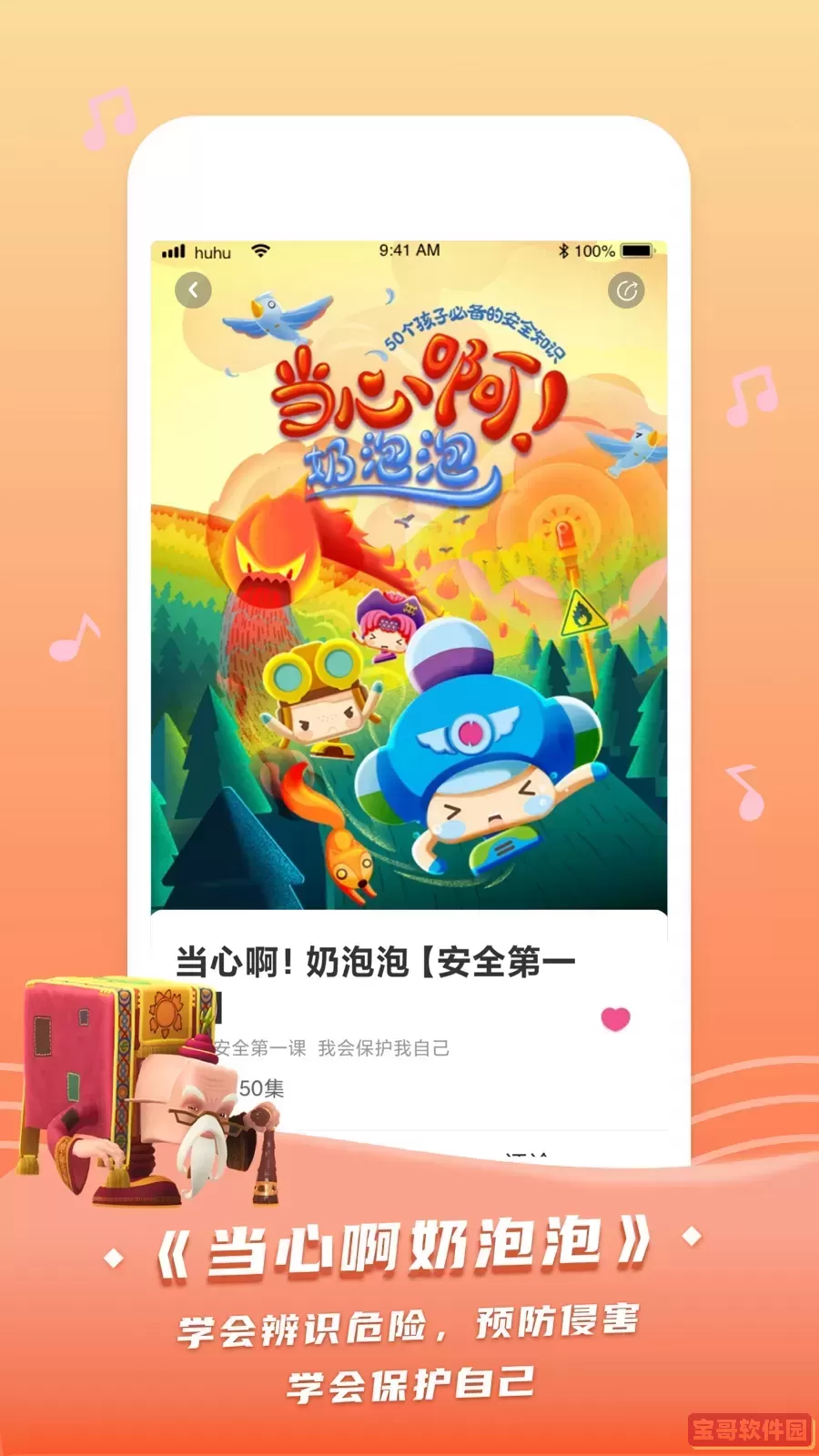 呼呼收音机下载官方版