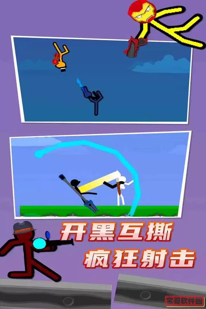火柴人对决安卓最新版