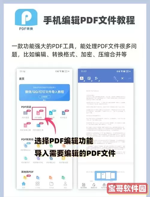 编辑pdf用什么软件免费_有什么编辑pdf的软件图1