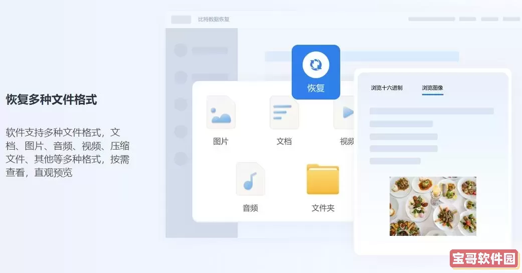 强力数据恢复app免费版苹果图1