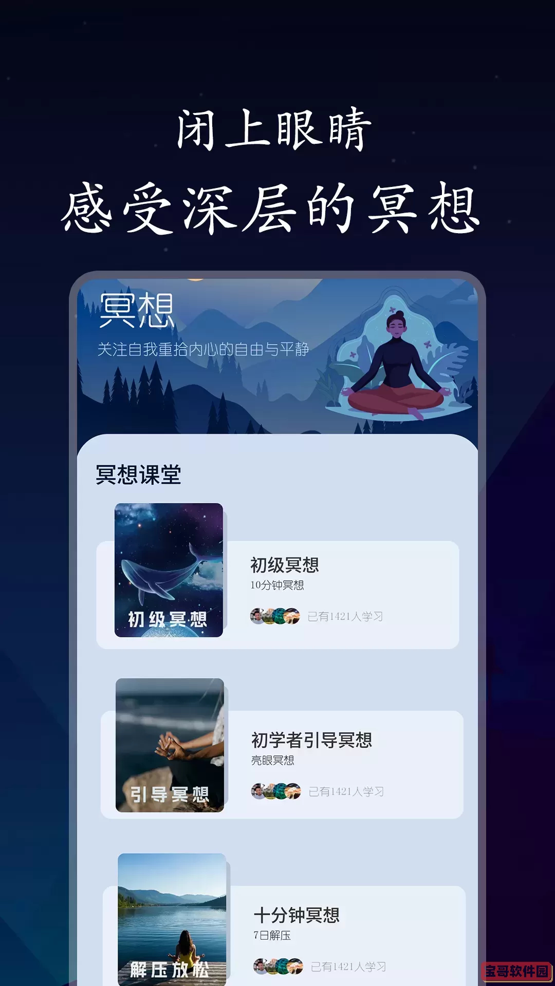 深悠眠手机版下载