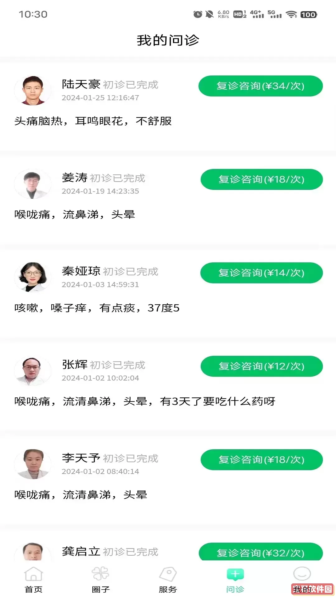 爱诗美家医2025最新版