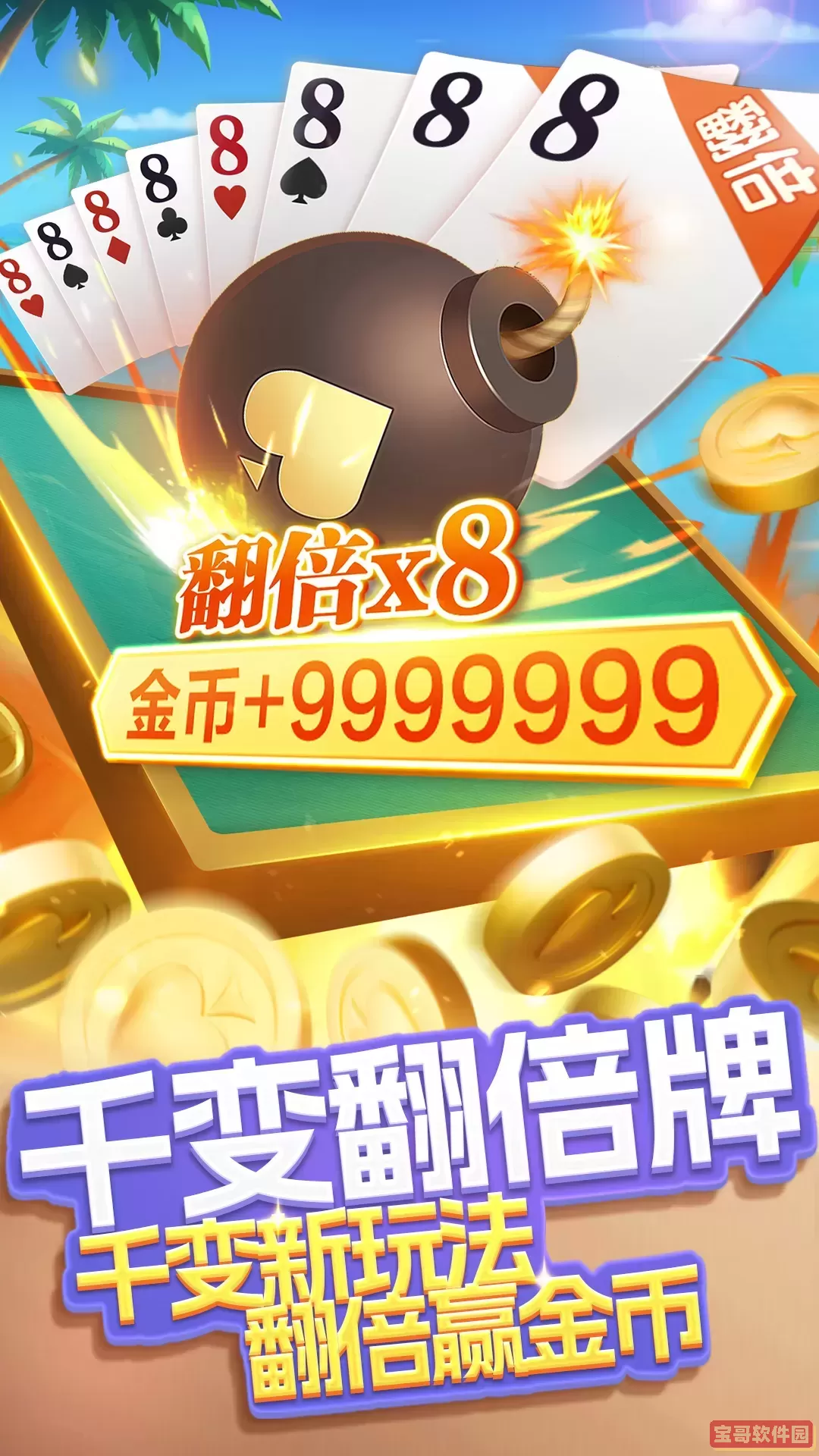 火拼双扣下载免费